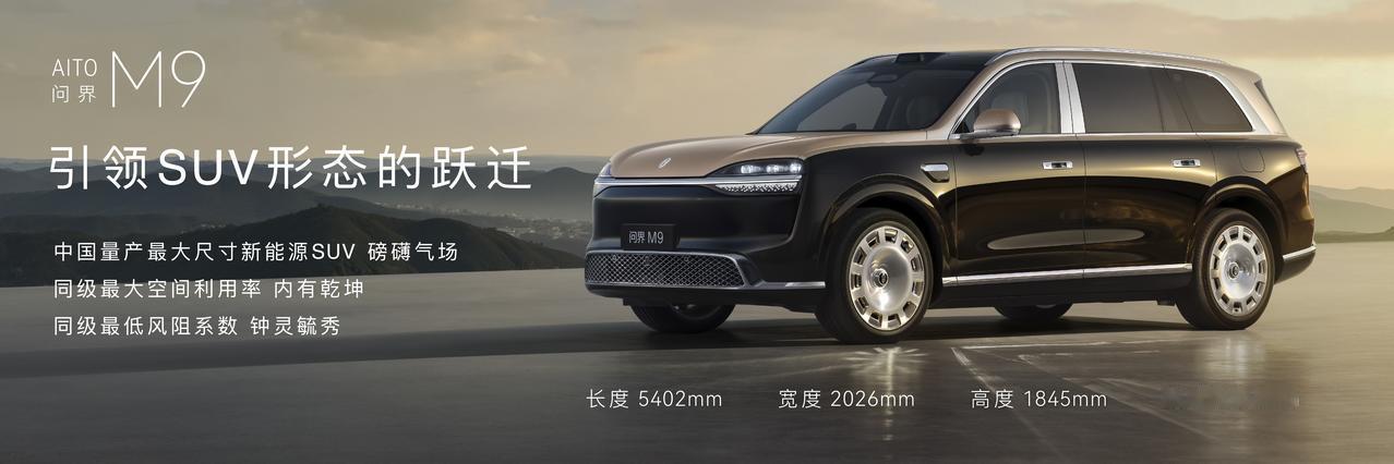 全新一代问界M9带领中国品牌走向技术型高端化
50万以上价位实现大规模交付并连续