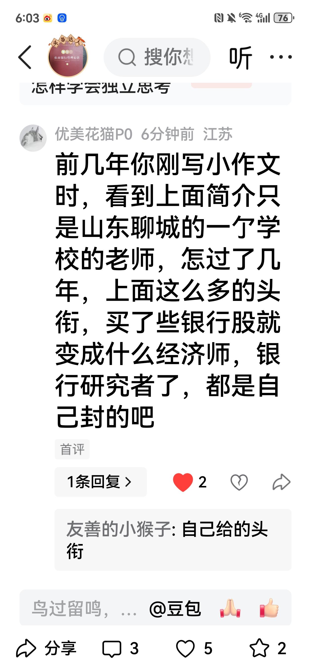 有人留言，前几年你刚写小作文时，看到上面简介只是山东聊城的一亇学校的老师，怎过了