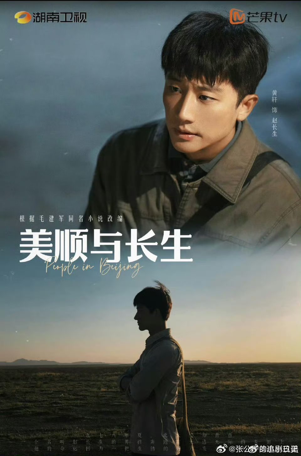 美顺与长生官宣阵容北舞师兄妹演年代剧也太贴了吧，男主憨傻人设+女主搞事业，千禧奋