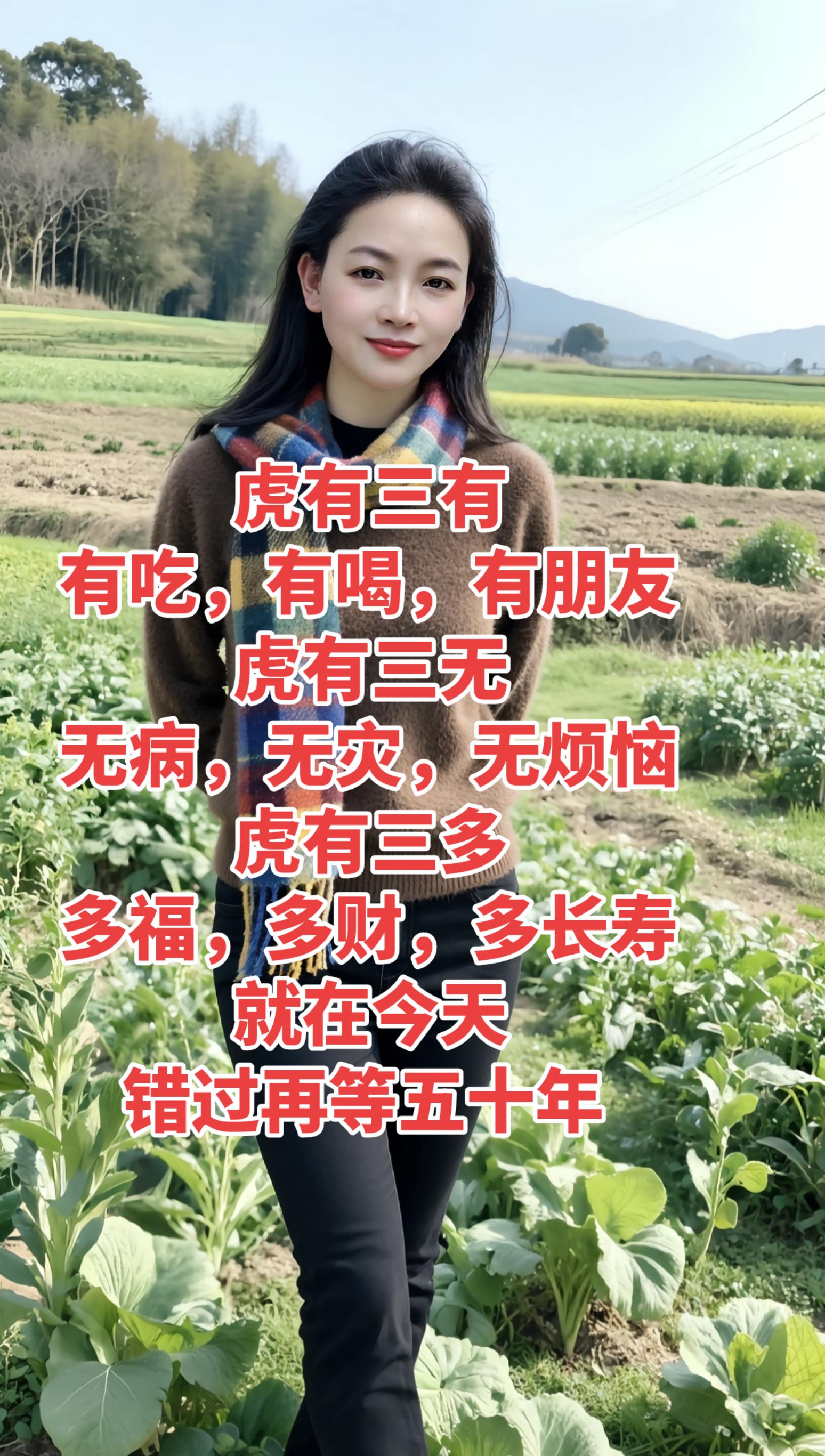 希望属虎人，有吃有喝有朋友，无病无灾，无 烦恼，多财多福多长寿，74年六月的虎。