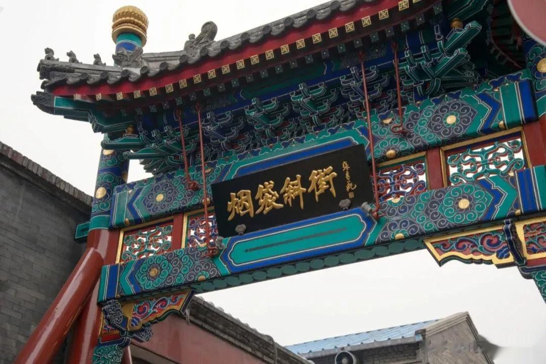 烟袋斜街是北京城最老的一条斜街，因为旧时一家连着一家的烟袋铺而得名。在元代时期就