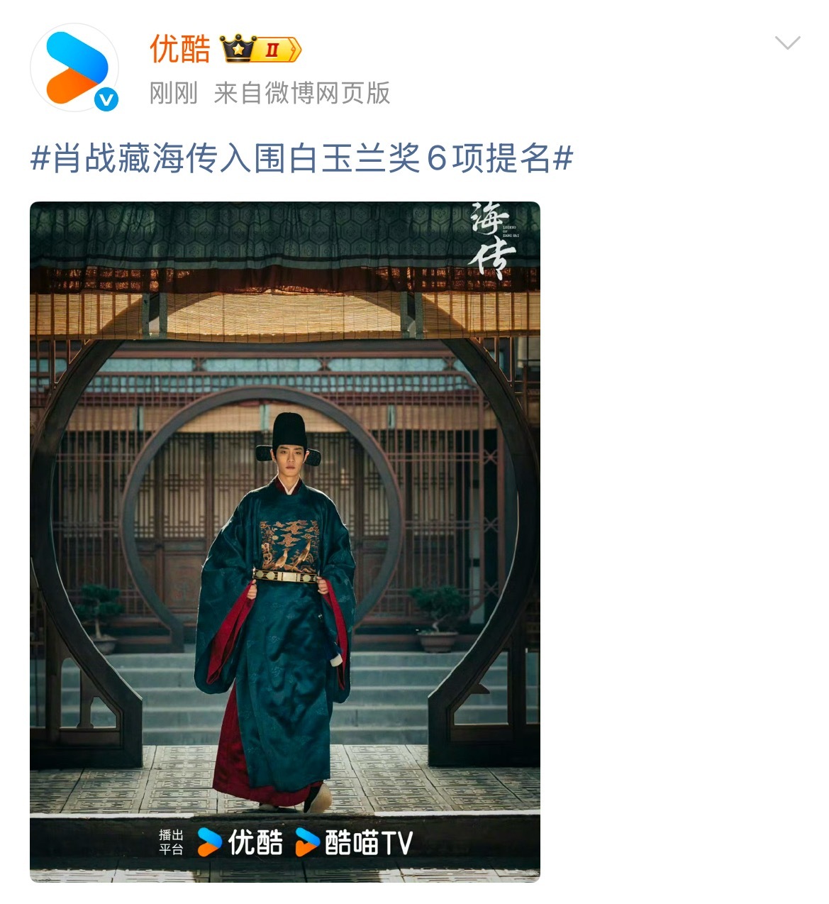 优酷急头白脸一顿发肖战 哈哈哈优酷今晚已经连发十条肖战《藏海传》了急头白脸一顿发
