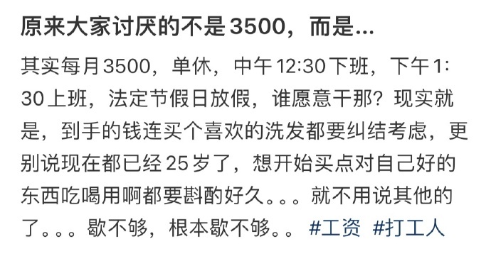 原来大家讨厌的不是3500，而是... 