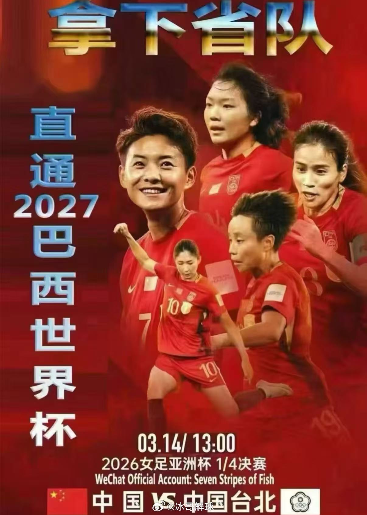 中国女足vs中国台北女足女足亚洲杯1/4决赛激战中，中国女足对阵中国台北女足。上