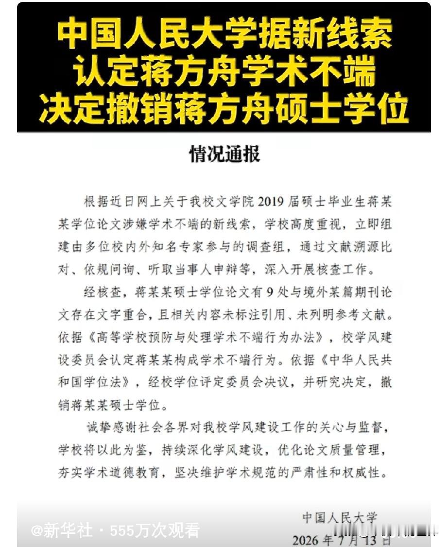 仅仅8天，大反转！人大撤销蒋方舟硕士学位她在微博道歉。

7月4日，虽然蒋方舟承