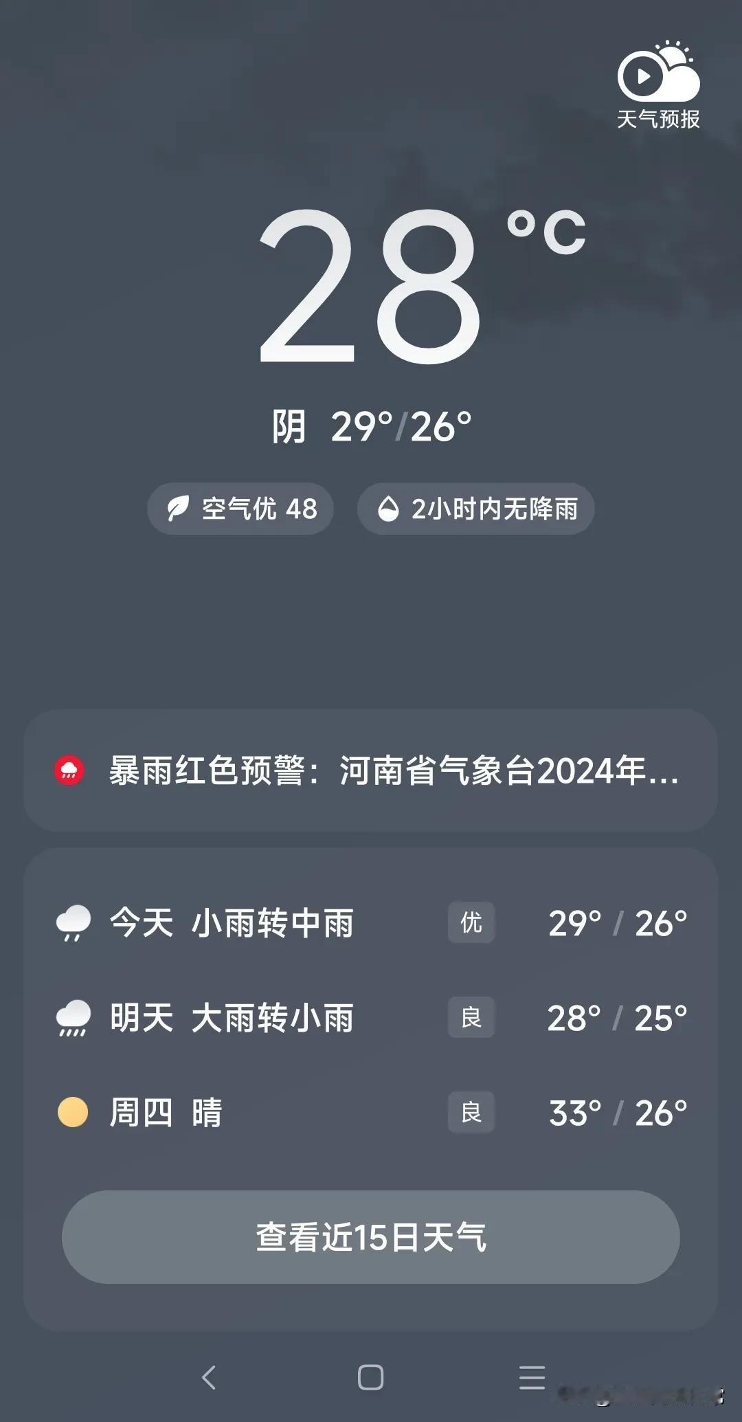 昨天天气预报说今明两天有大雨，学校群里发布各种文件预警，各个物业群里也在发预警文