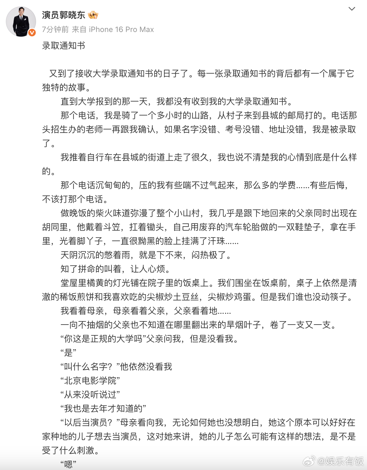 郭晓东大学报到时没收到录取通知书 分享自己上大学前关于录取通知书的故事，文笔好细