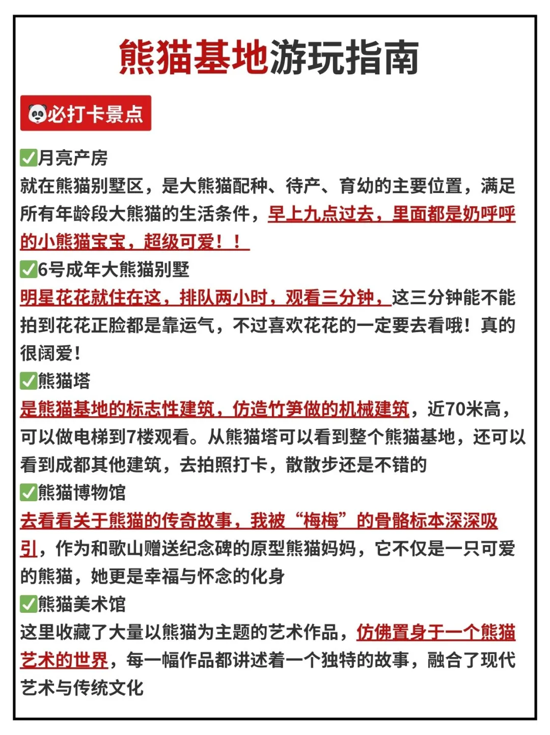 关于熊猫基地😭土著有些大实话要讲来成