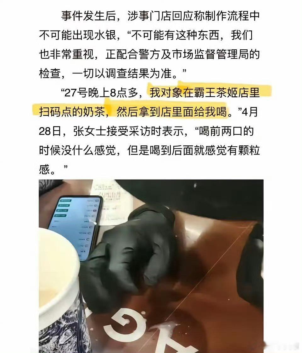 霸王茶姬 男友投毒不是吧，这个事情到最后居然是她男朋友在霸王茶姬里面投毒，这不得