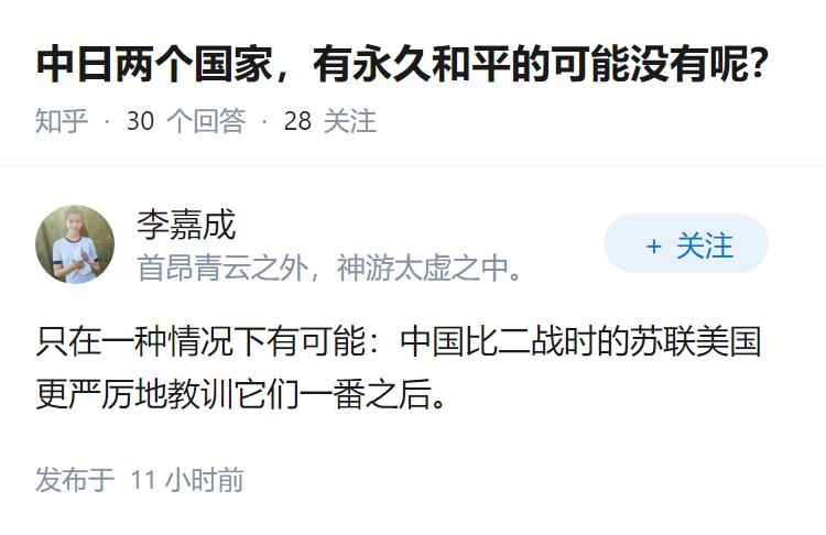 中日两个国家，有永久和平的可能没有呢？