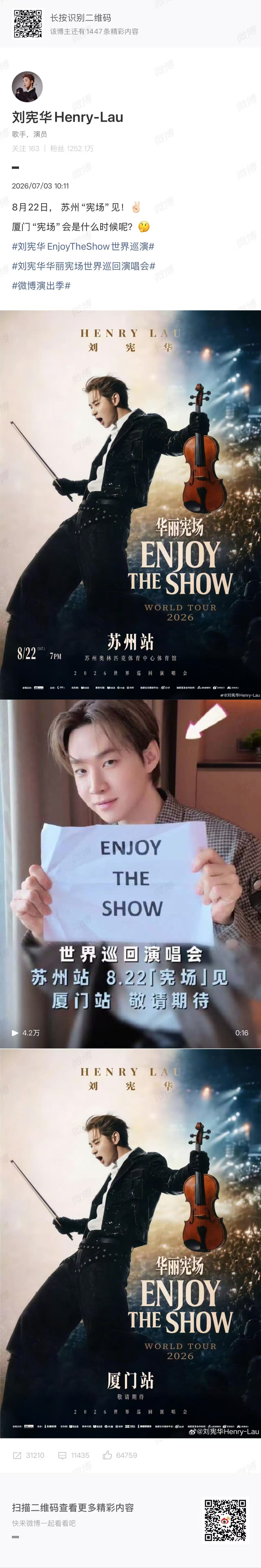 刘宪华16秒预告信息量好大 这是真的要过年了，刘宪华演唱会澳门双场刚售罄，立刻官
