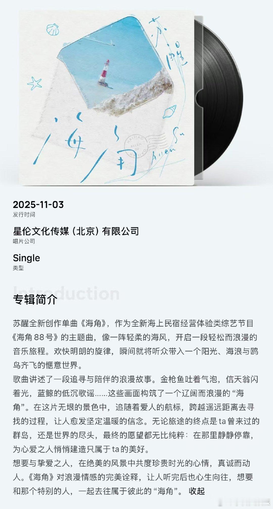 苏醒发首新歌苏醒全新创作单曲海角 苏醒发首新歌 全新创作单曲《海角》上线，作为全