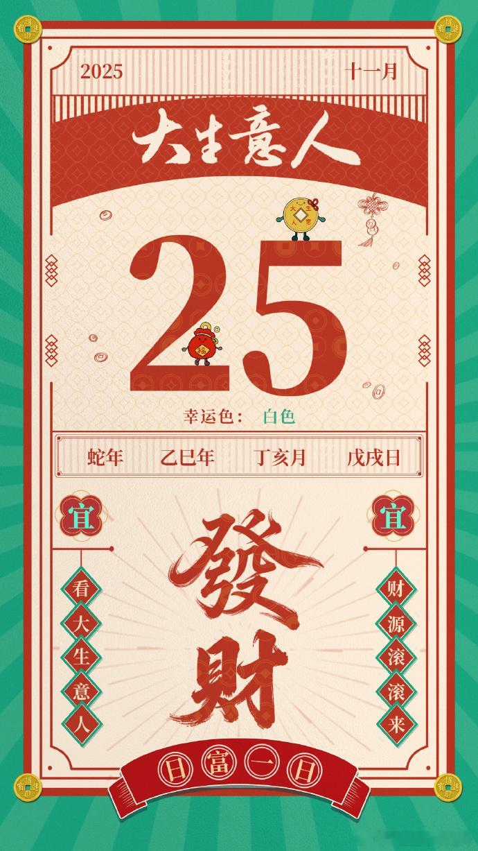 《大生意人》这开播宣传海报还挺吉利。 