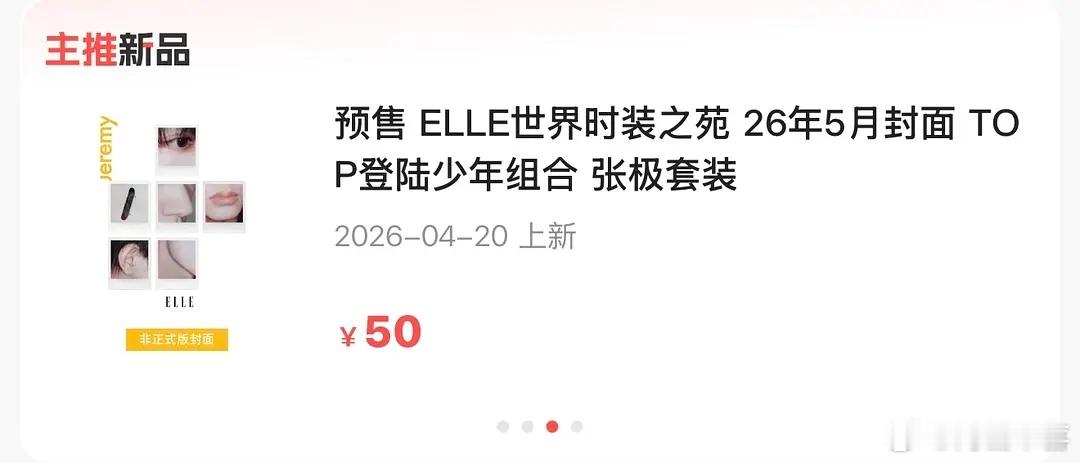 朱志鑫被ELLE区别对待，只上架4个人，把老朱忘了 