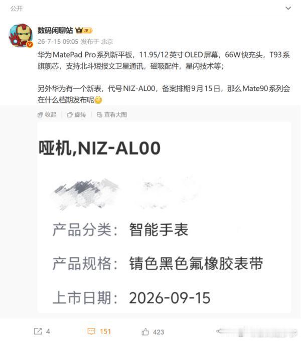 据爆料称，华为MatePad Pro系列即将迎来一款新平板。新机预计配备约12英