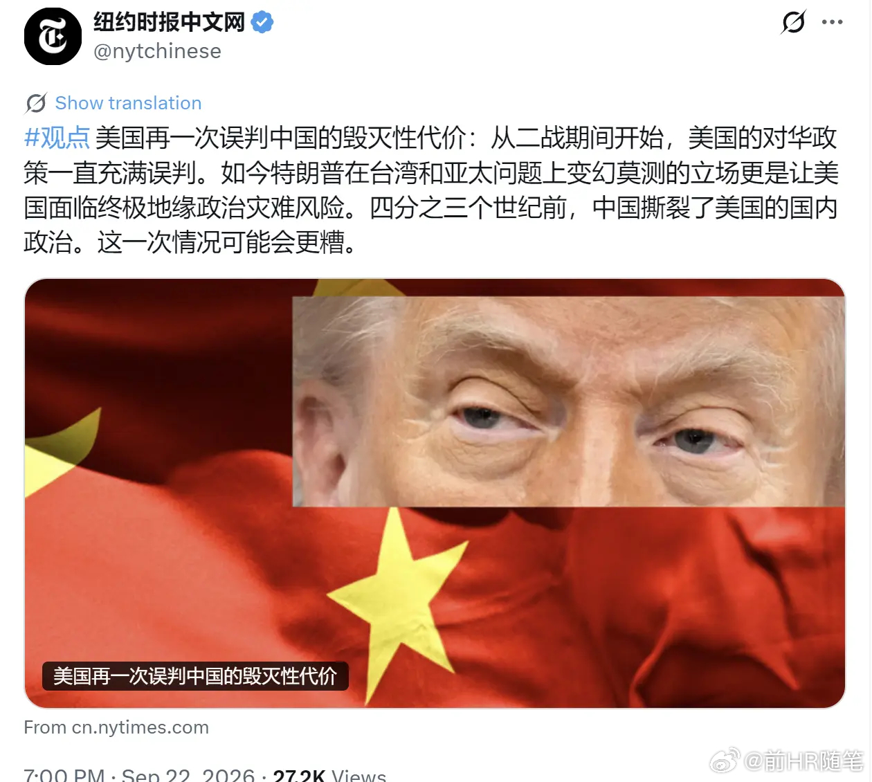 纽约时报：“美国再一次误判中国的毁灭性代价：从二战期间开始，美国的对华政策一直充