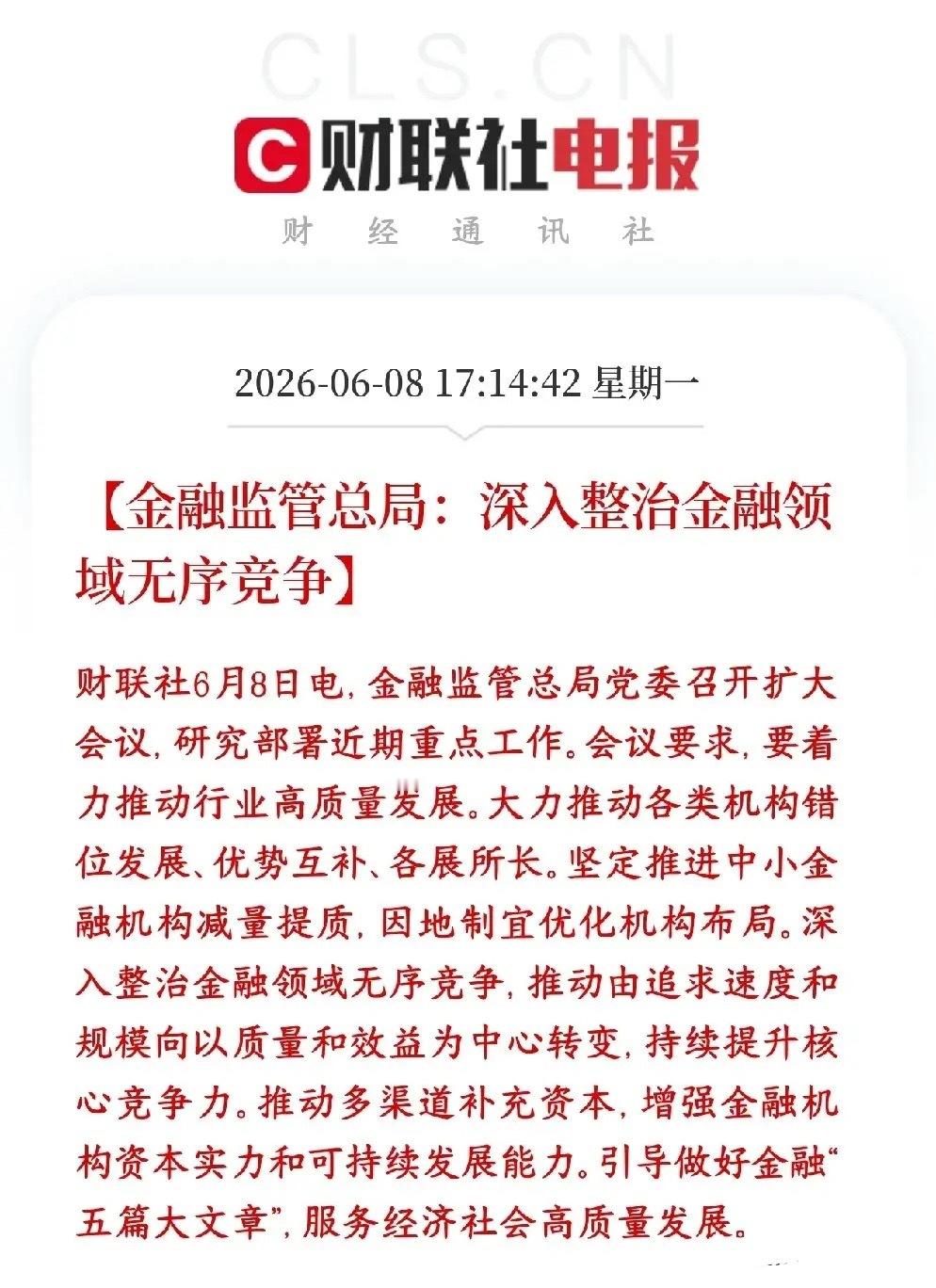 A股连续暴跌，开始金融整治了。明天应该是有希望了村里要整治金融行业内卷、恶性竞争