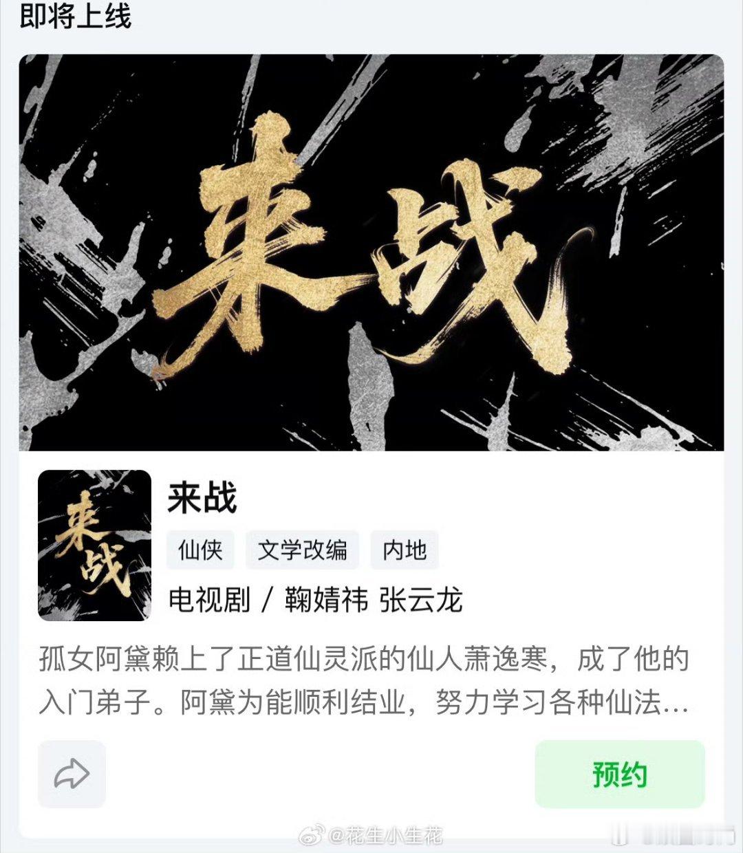 来战热度来战直播 鞠婧祎、张云龙《来战》爱奇艺官宣阵容，赵一龙导演执导，恒星引力