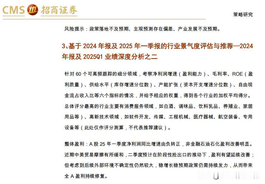 白酒的基本面真有那么坏吗？
我认为没有，招商证券近期在一份结合2024年报及20