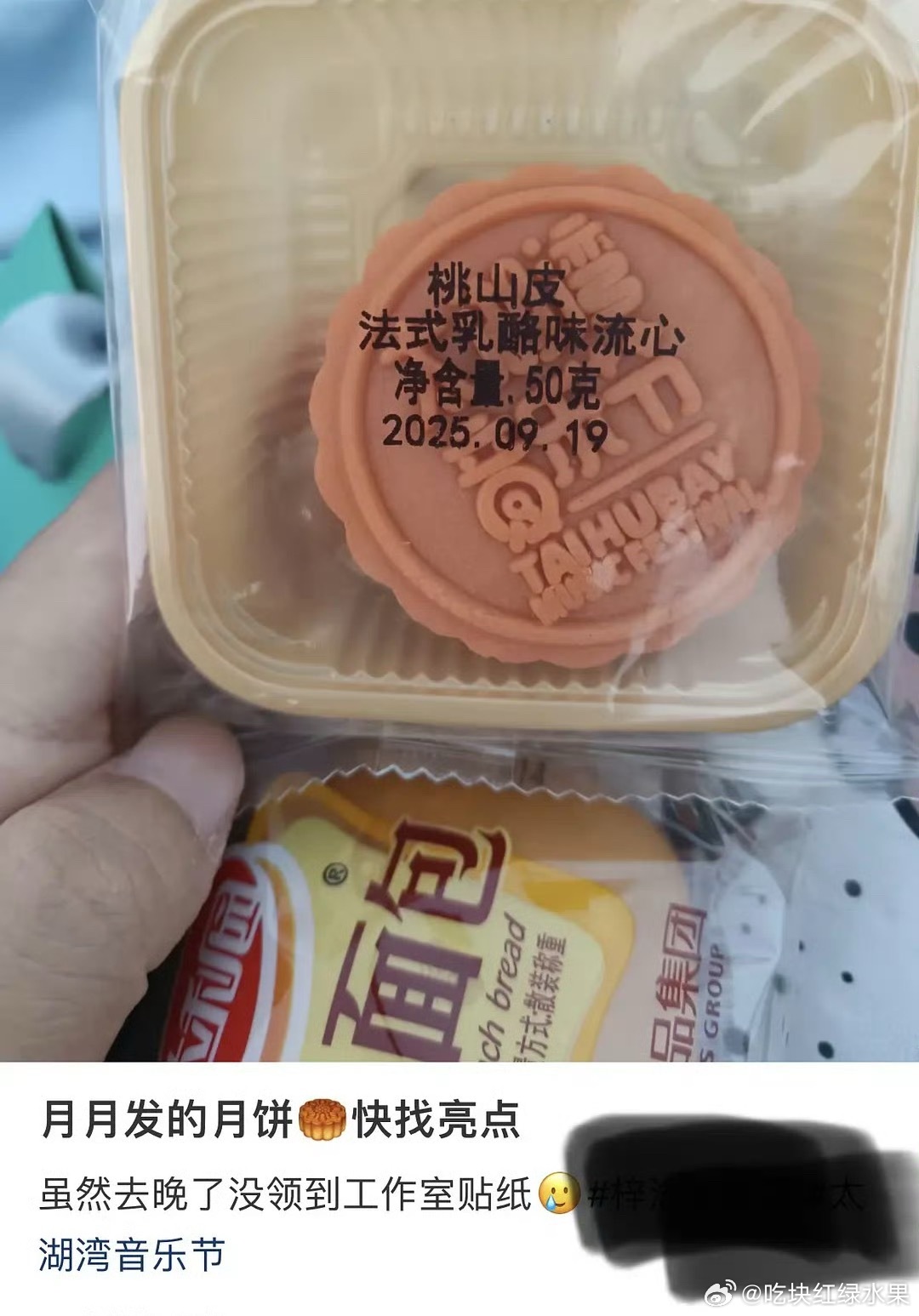 我去 梓渝工作室送的月饼日期 刚好是田栩宁生日 这也太有缘了吧 枣林湾音乐节争议