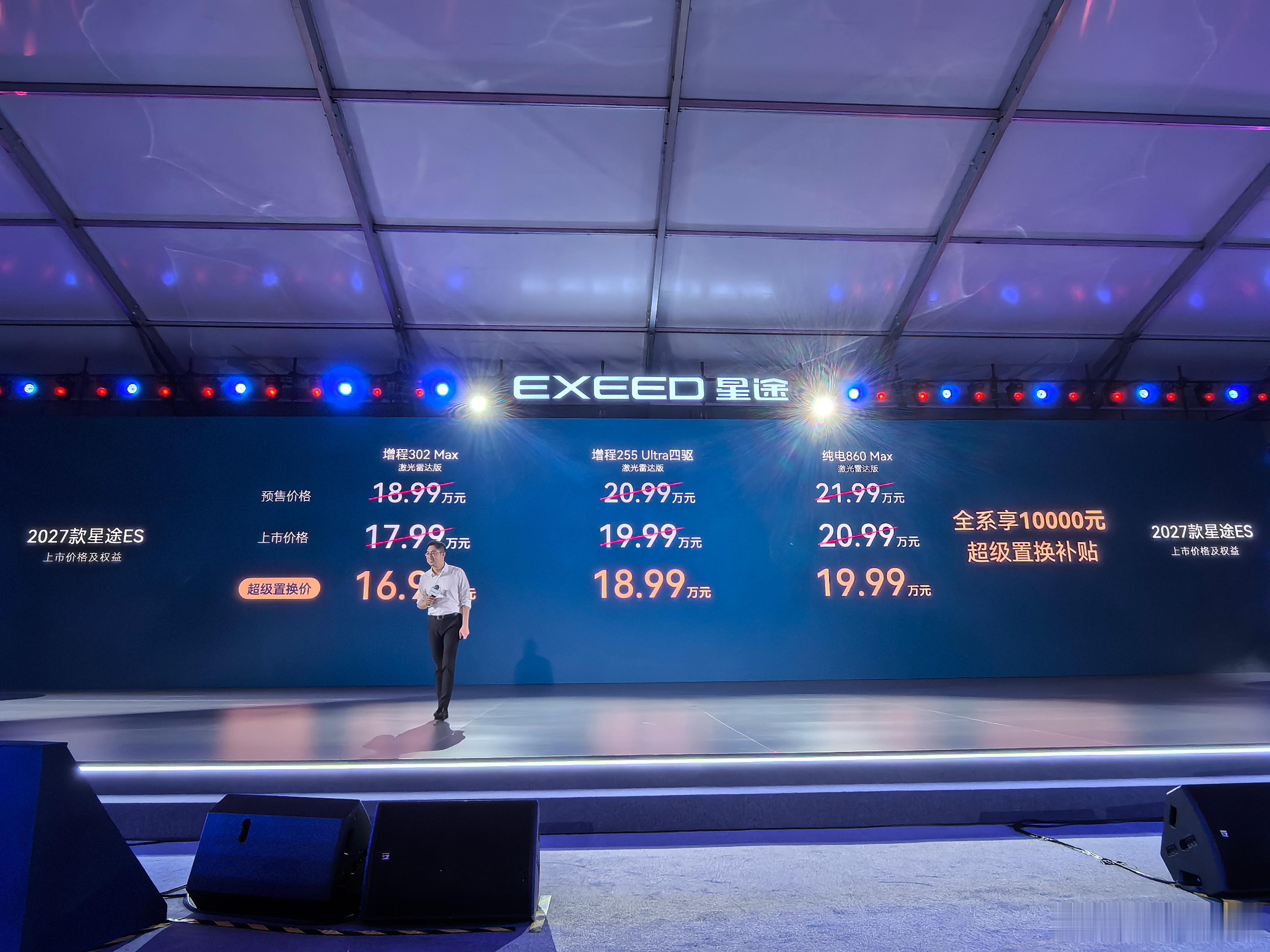 奇瑞星途ES置换补贴价格16.99万起，有增程和纯电2个动力形式，它的核心从始至