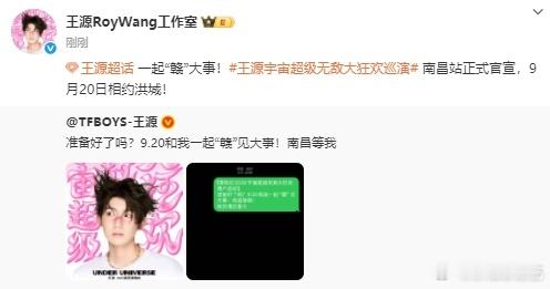 王源南昌提前官宣  王源鸟巢演唱会前官宣南昌啦！真的是给我们带来惊喜和快乐了呀，