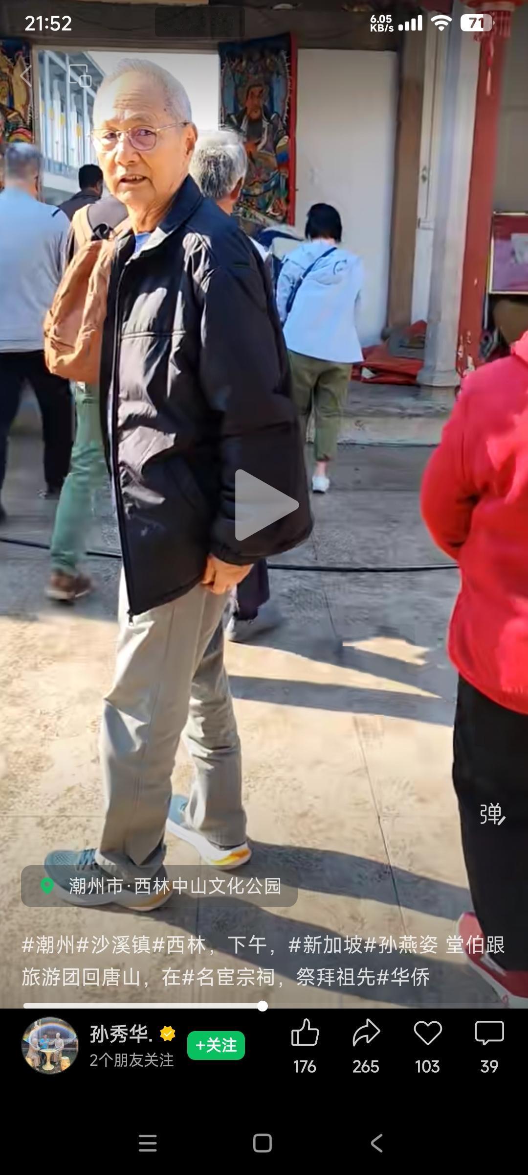 这位老伯是孙燕姿的堂伯

春节临近了，在新加坡居住生活的他跟随旅游团回来潮州潮安