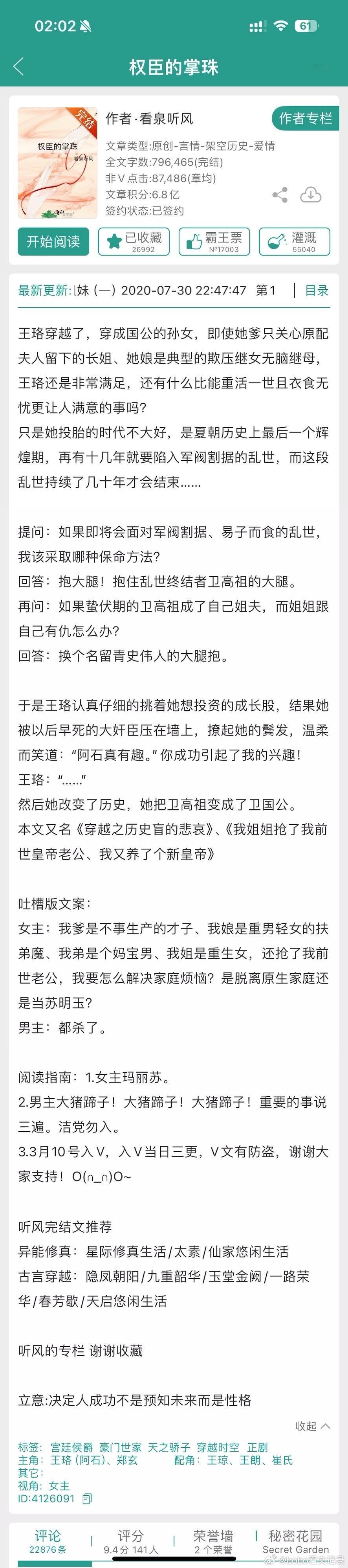 #推文[超话]#   看泉听风的《九重韶华》我看到一半弃了，感觉节奏让人有点不得