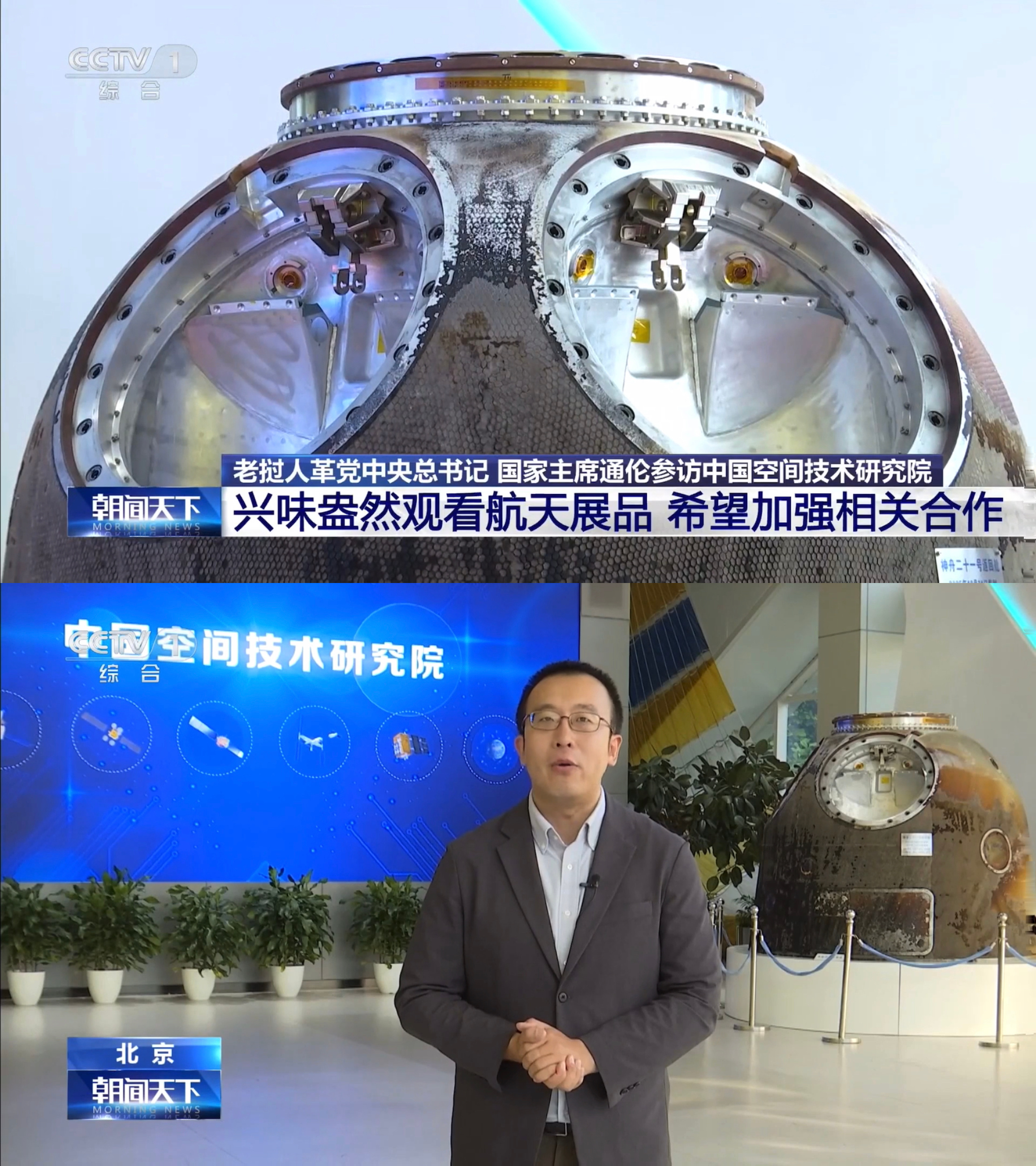 中国空间技术研究院展示中心展示的神舟二十一号返回舱