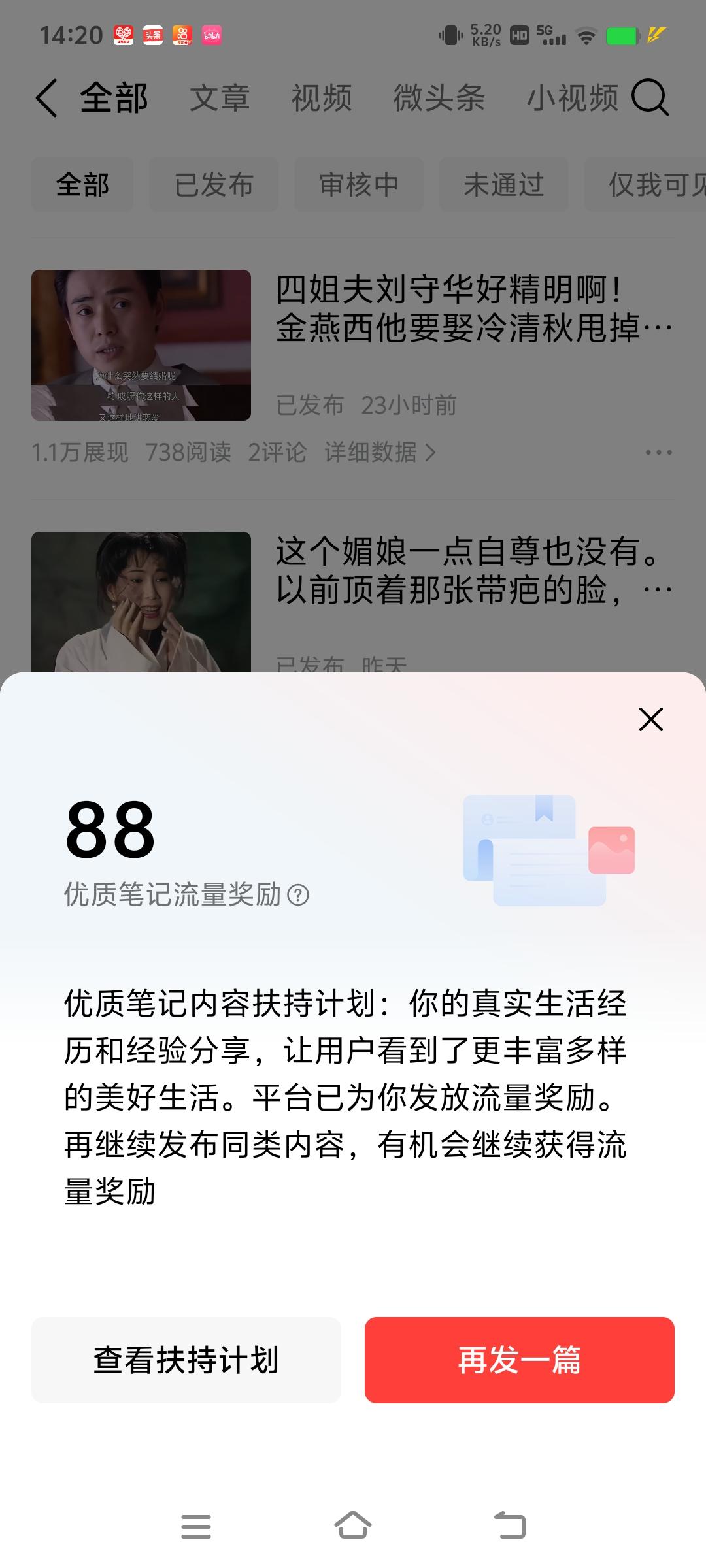 哈哈!我这篇文章被平台表扬为优秀笔记啦哈哈哈!还给了我88的流量扶持呢！这可太开