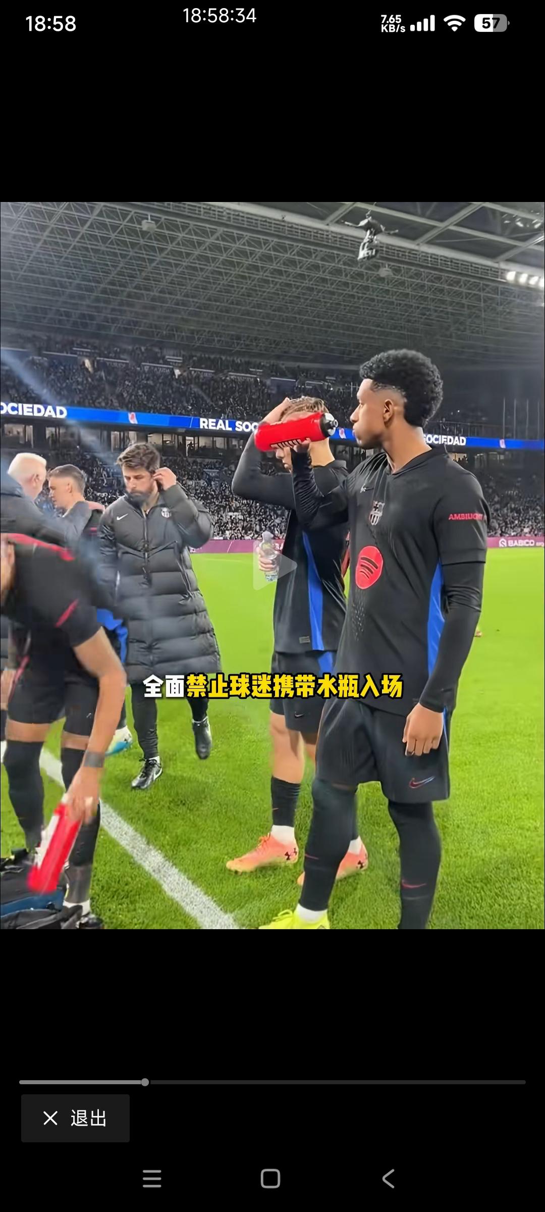 美墨世界杯新政策出台，全面禁止球迷带水瓶入场。
理由是怕球迷把水瓶扔进场地里面，