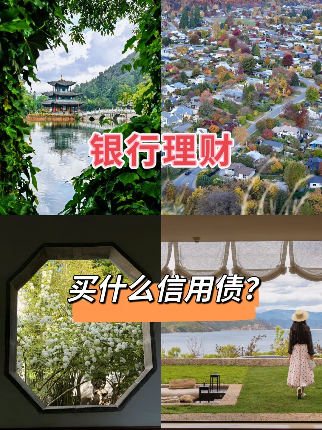 银行理财，买什么信用债？