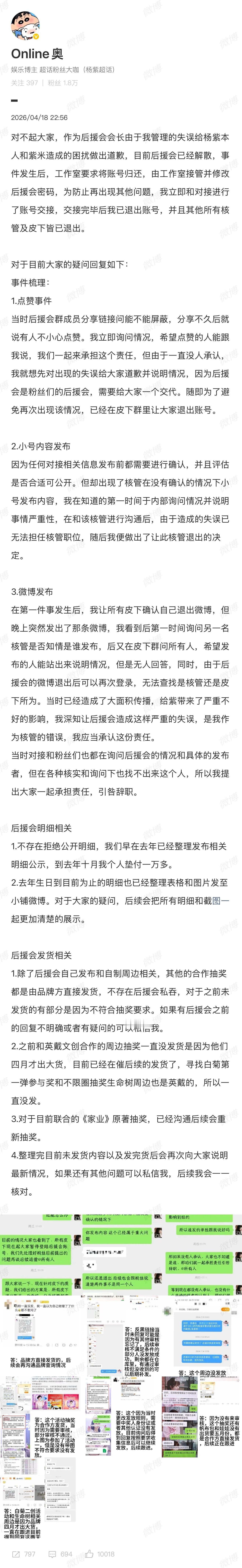 杨紫后援会会长发文道歉，目前杨紫后援会已经解散，账号也归还给工作室并说不存在拒公