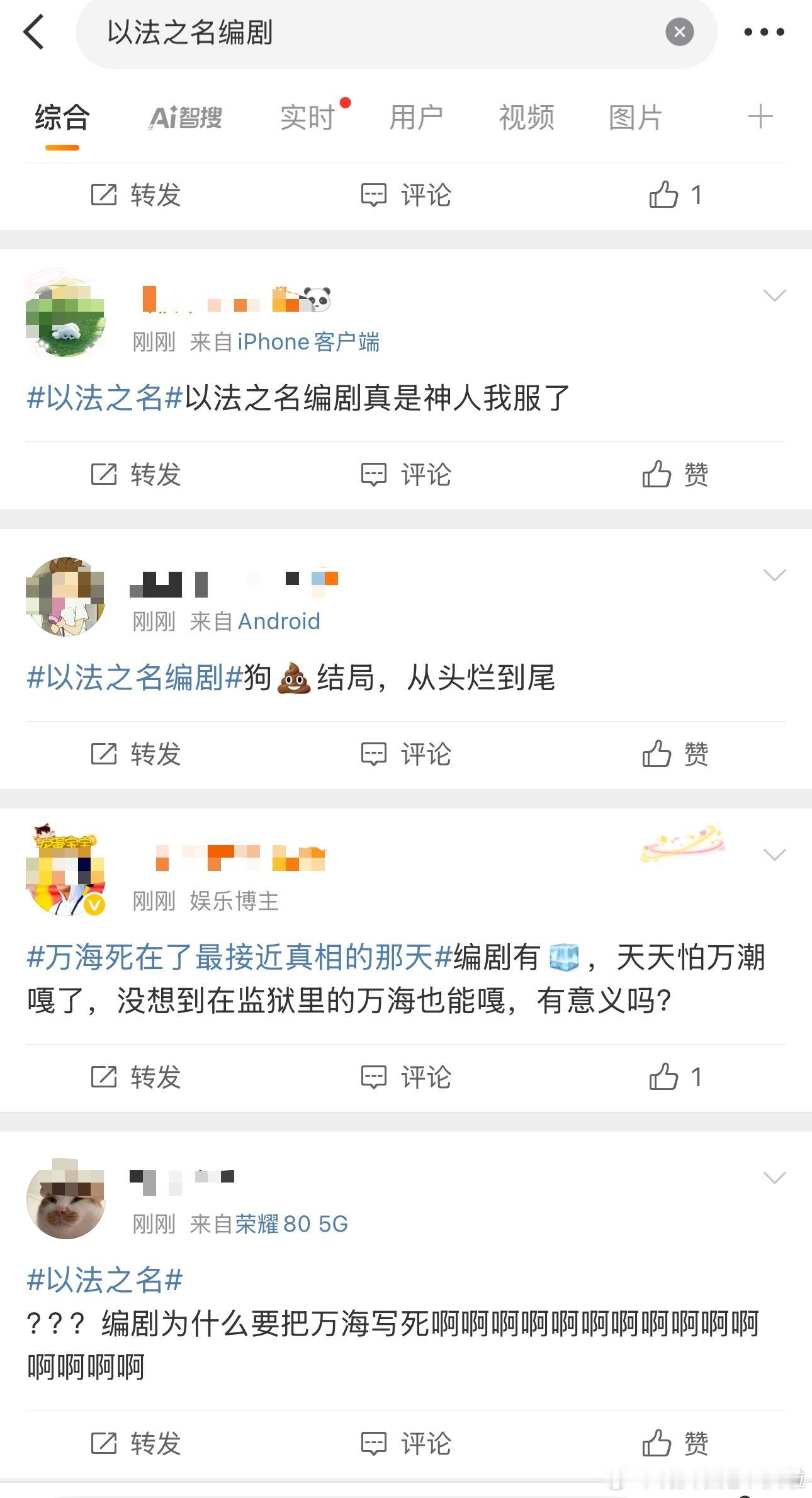 以法之名编剧实时全都在永拒傅东育...结尾这么差吗？[哆啦A梦害怕][柯基] ​