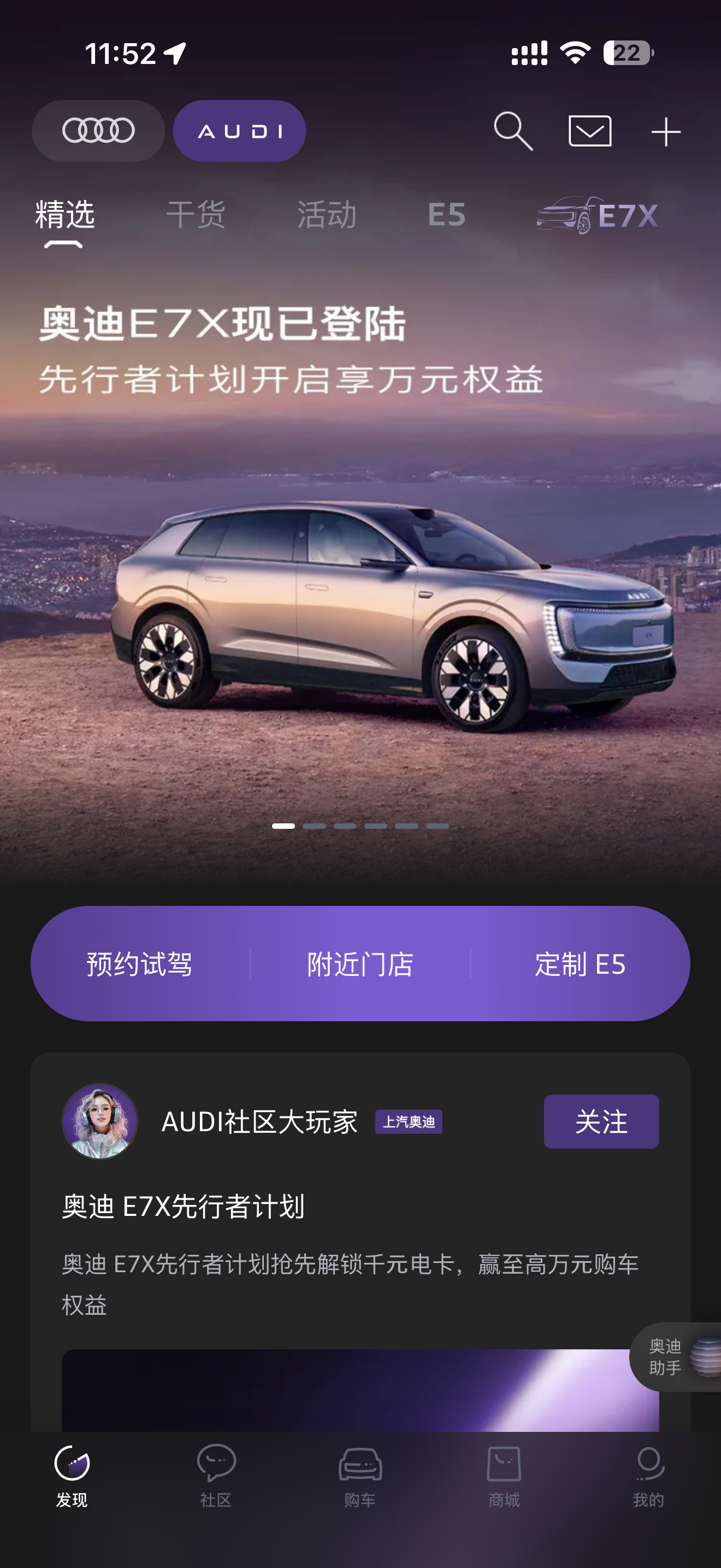 奥迪E7X已经登陆上汽奥迪APP了看来快要上市发布了奥迪E7X大v聊车