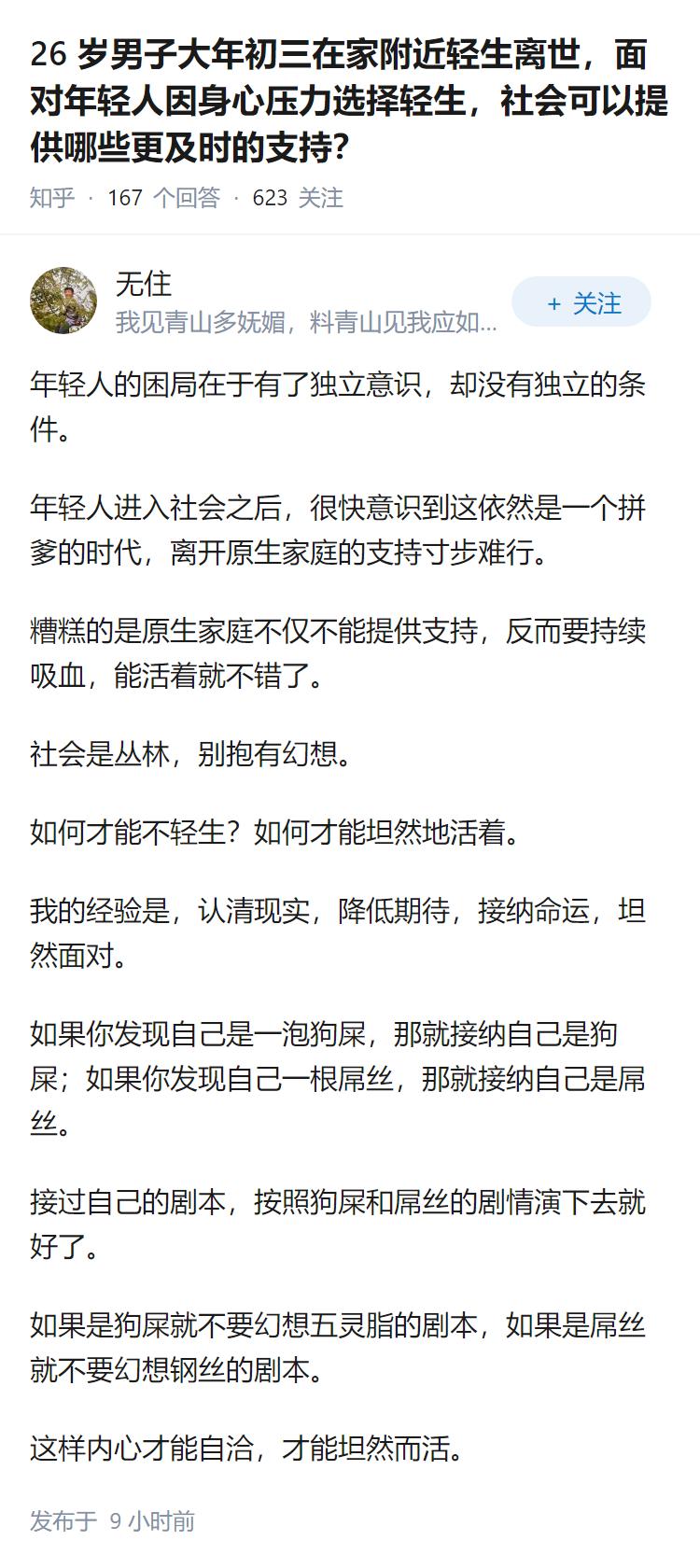 26 岁男子大年初三在家附近轻生离世，面对年轻人因身心压力选择轻生，社会可以提供