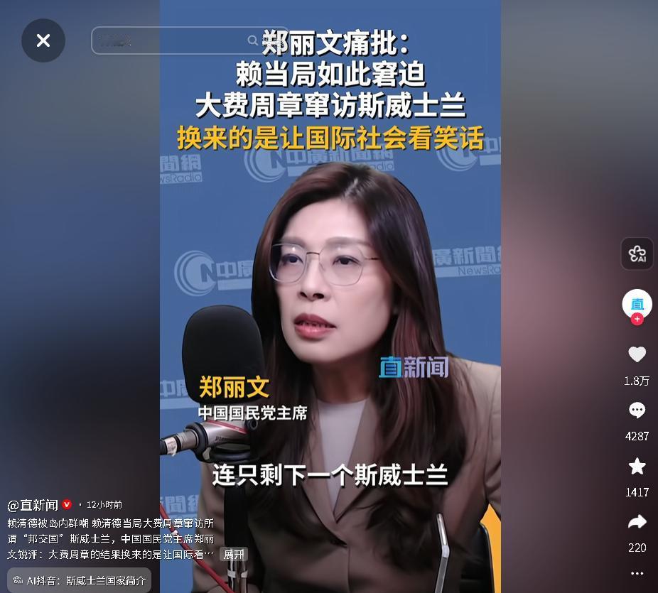 5月4日，赖清德当局窜访斯威士兰引岛内热议，民进党拒认 “九二共识” 致台所谓 