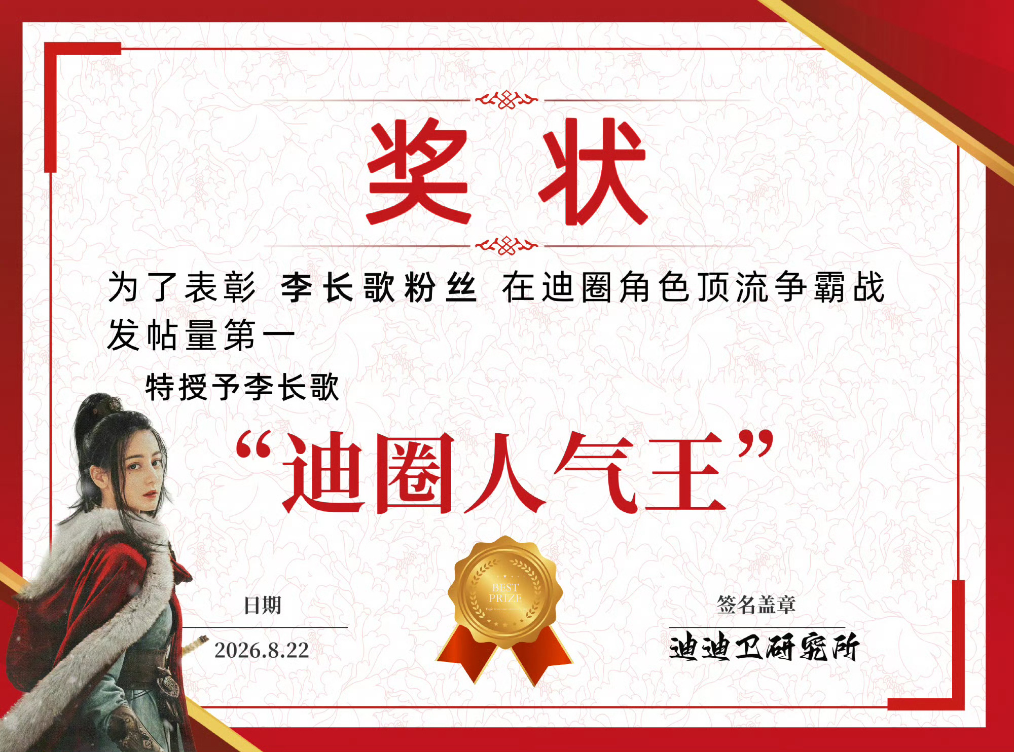 李长歌就是迪永一 