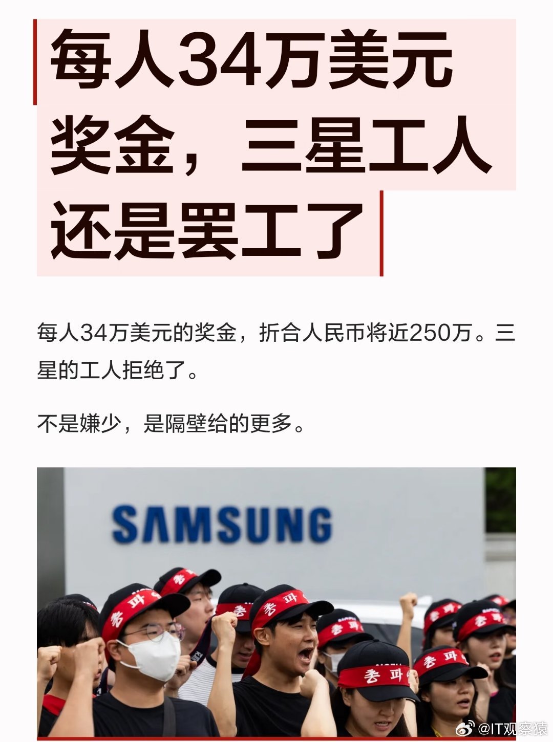 三星明起大罢工韩国三星电子劳资谈判宣告最终破裂，工会表示21日起将发起大罢工。每