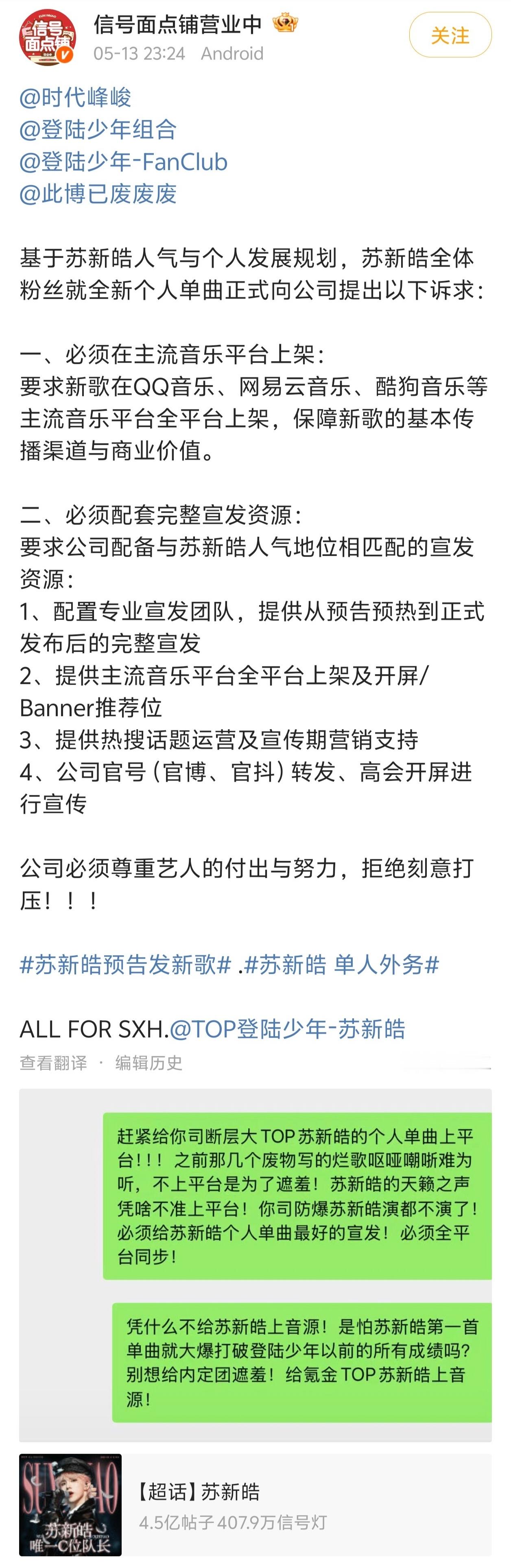 苏新皓预告发新歌 苏新皓sjz维权👊👊，苏新皓全体粉丝就全新个人单曲正式向公
