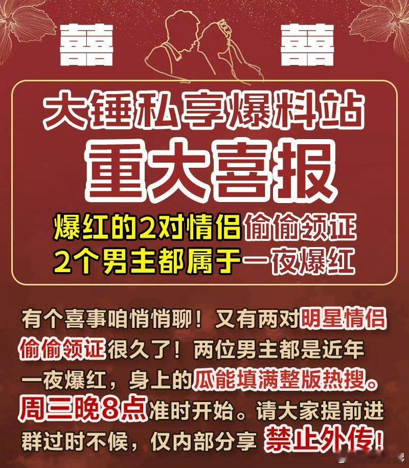 #两对明星情侣偷偷领证##刘大锤要曝两对明星情侣偷偷领证# 刘大锤明晚要曝两对明