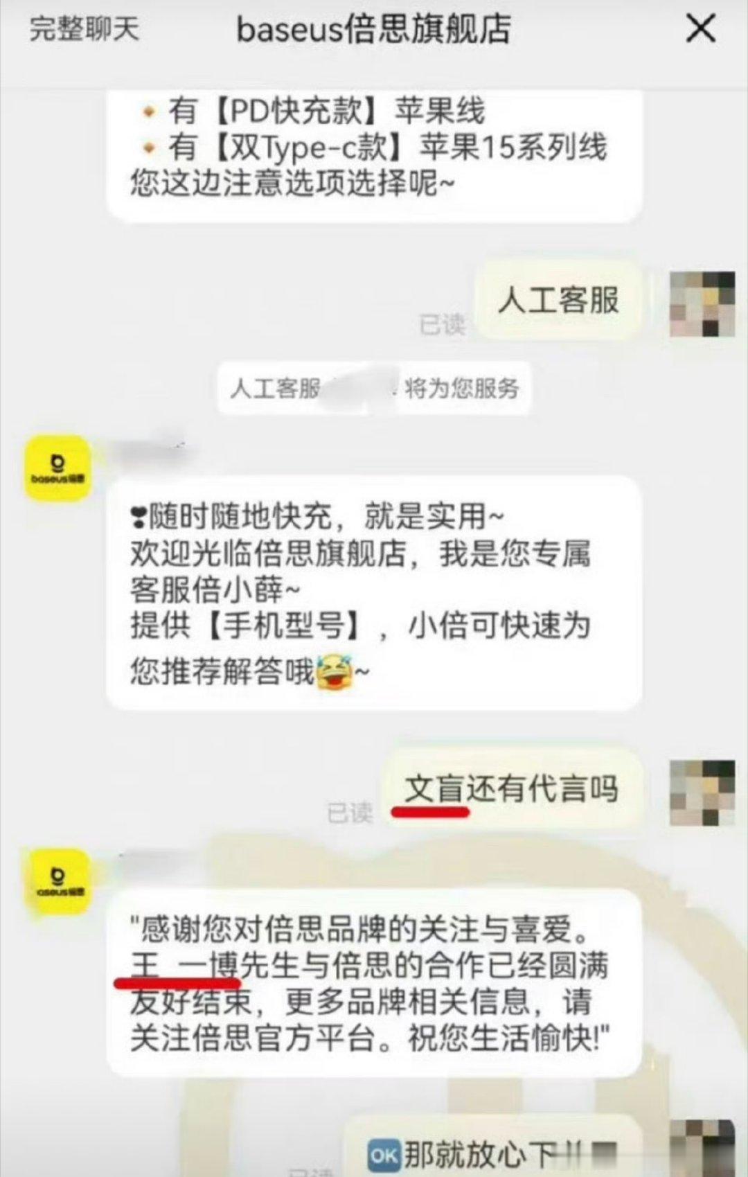 倍思的官方客服皮下怎么回事，人家问文盲她直接回答王一博？这怎么还替粉丝对号入座呢