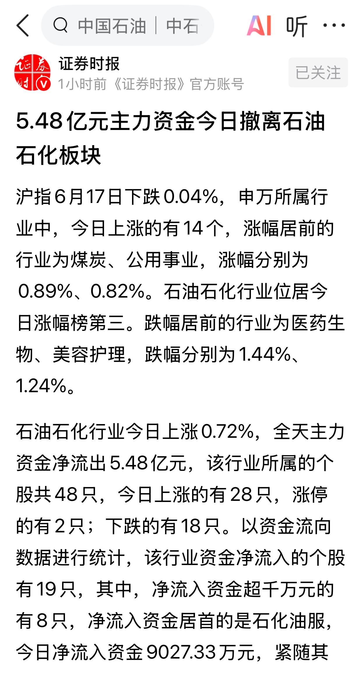 石油、石化板块，只要以色列和伊朗那边不平息，就会一直上涨。中远海能前天涨停，招商