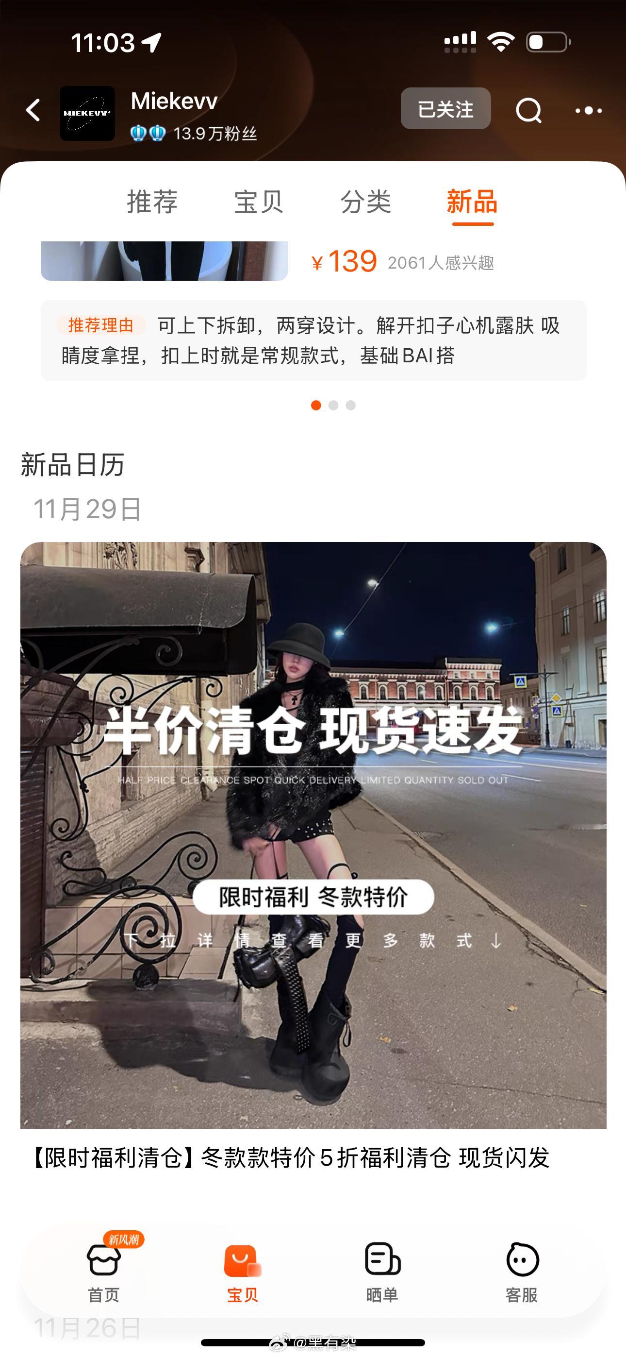 冬款五折区 快去捡漏 