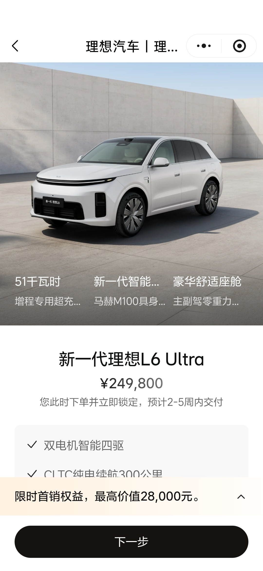 昨晚发布的这几台新车里面， 理想 L6 的 SKU 突出一个简单、干净，建议都学