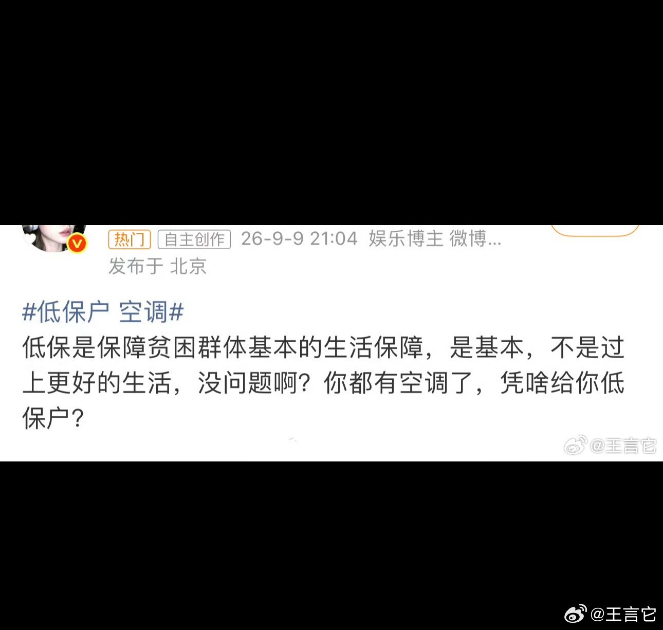📌 “低保户能不能装空调”的话题，冲上热搜引发激烈的争论。这是低保户女孩去香港