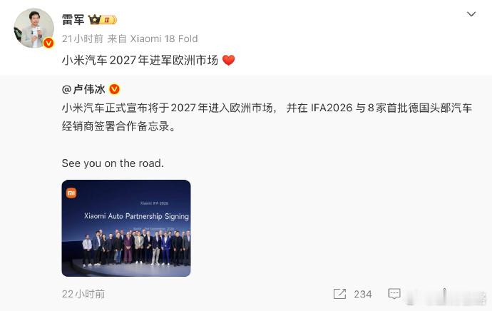 雷军官宣，2027年进入欧洲市场。 ​​​