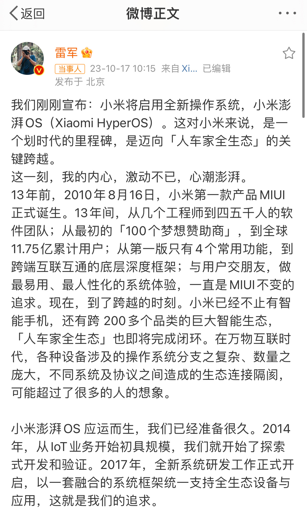 终于#小米澎湃OS#亮相！关于OS的布局 2014年开始从IoT业务初具规模，小