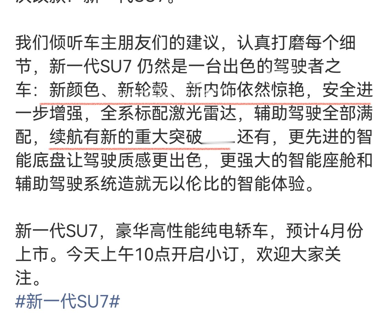 雷军官宣新一代SU7 全系标配激光雷达、续航更长、高饱和度蓝色🔵应该是新 SU