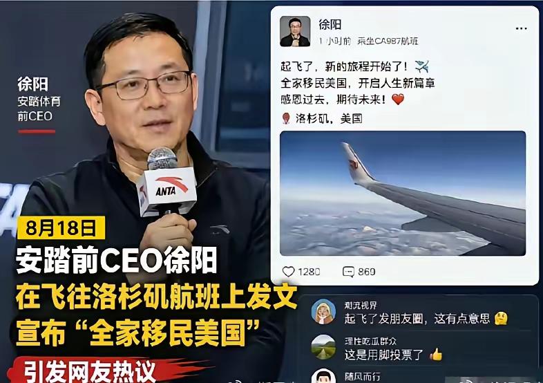 再次提醒我们，弃籍税势在必行。这两天，我看不少恨国党把安踏体育前CEO徐阳移民作